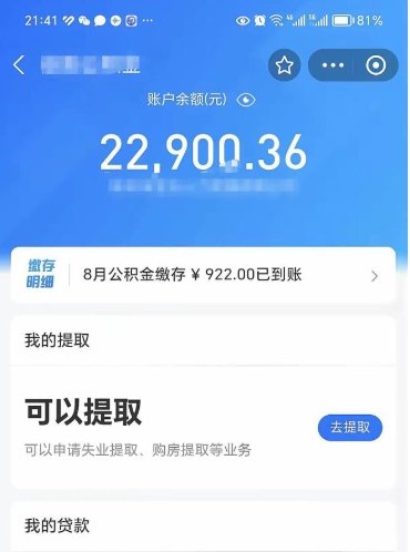 云浮欠了一身债能否提取公积金（欠了贷款可以提取公积金吗）